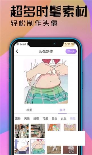 魔力卡通頭像設計