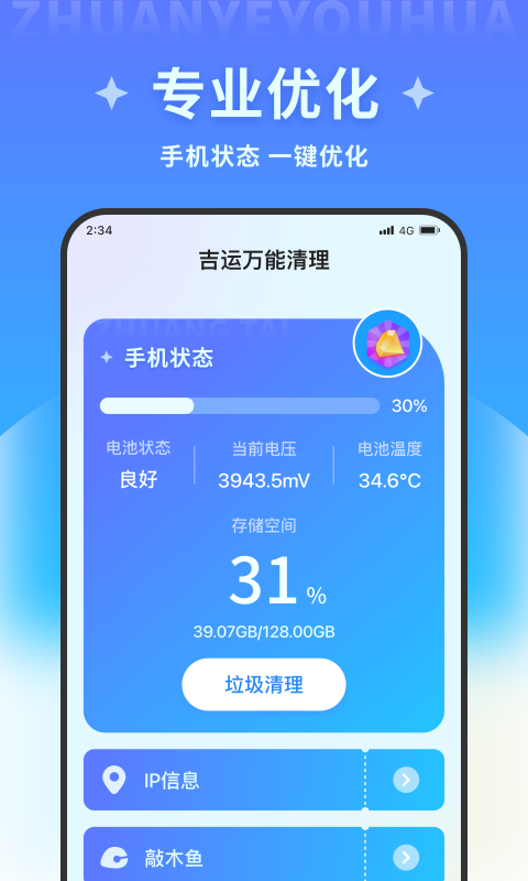 吉運(yùn)萬能清理