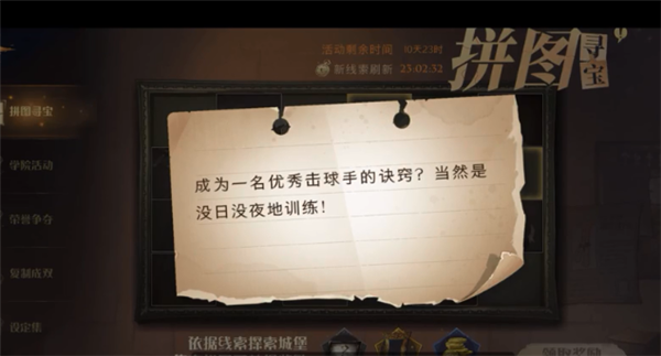 《哈利波特：魔法覺醒》成為一名優(yōu)秀擊球手的決竅?當(dāng)然是沒日沒夜的訓(xùn)練!