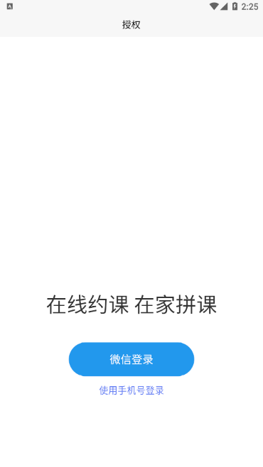 在家拼課