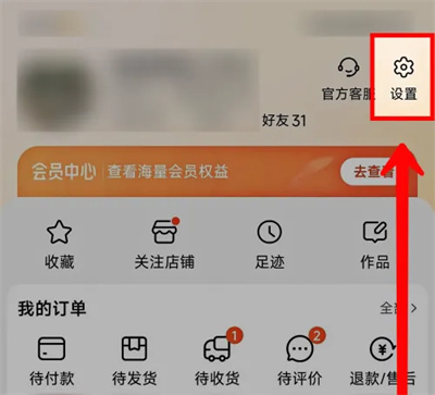 《淘寶》未成年模式開啟方法一覽