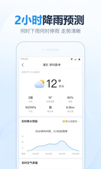 2345天气预报 2021最新版
