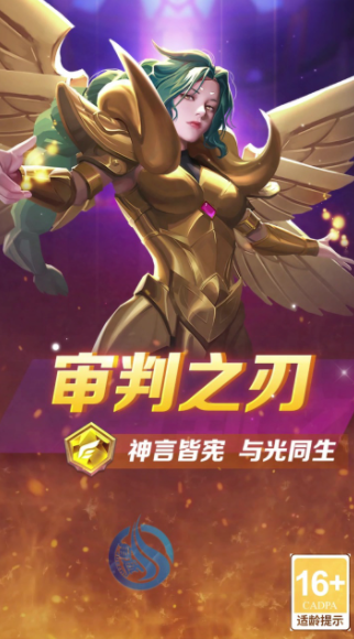 圣殿裁決