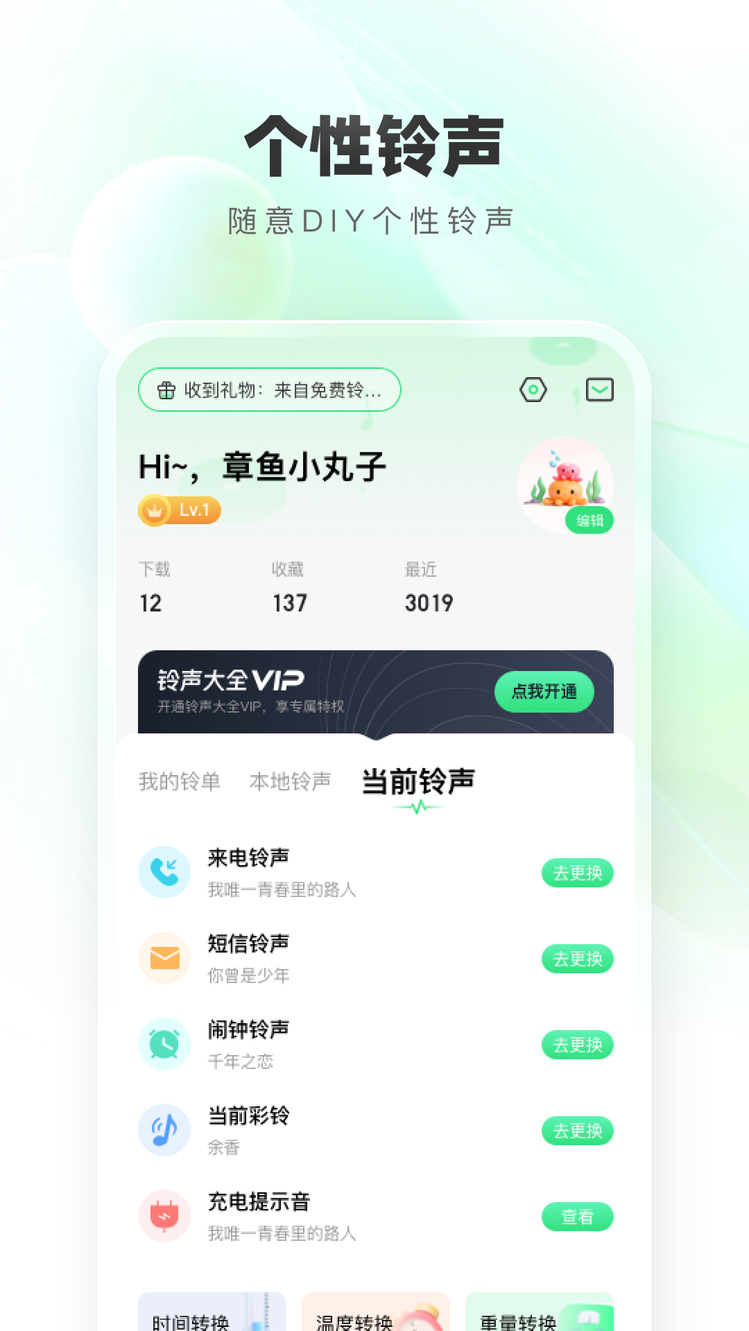 免費鈴聲秀