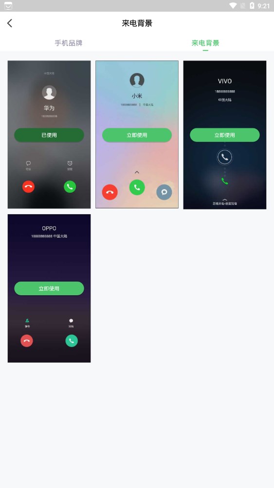 假裝來電大師