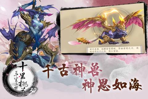 三生三世十里桃花正版授權版