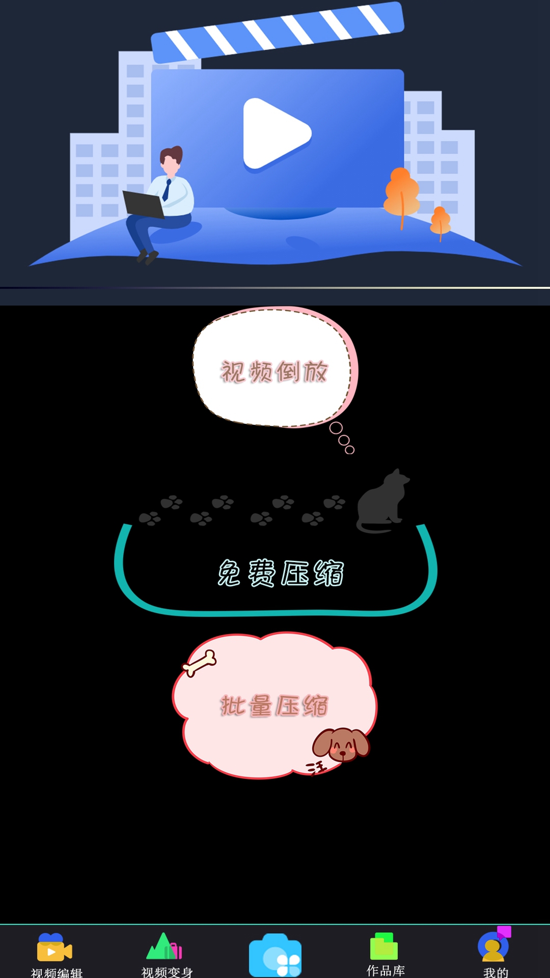 短視頻剪輯神器