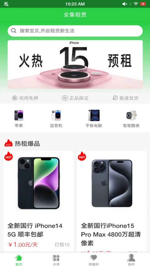 全集租賃