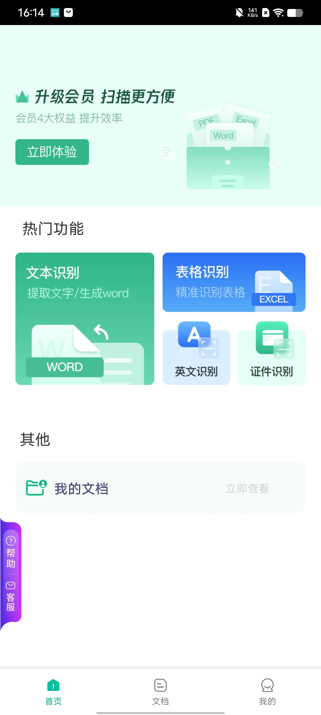 便捷掃描