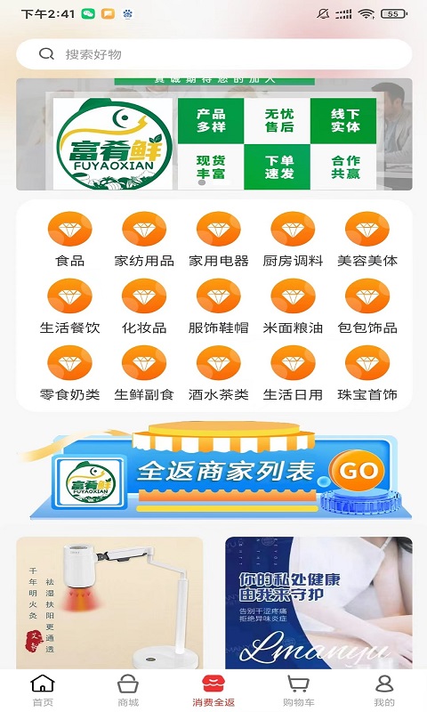 富肴鮮