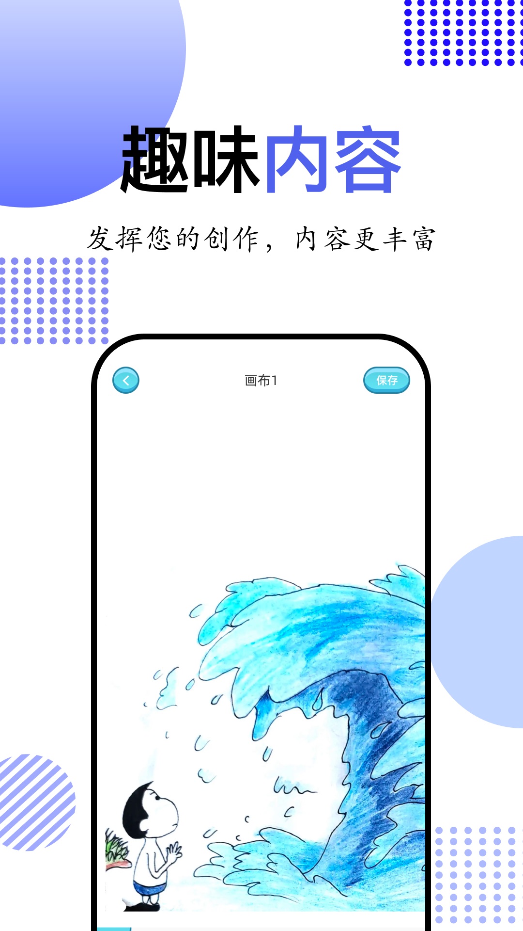 簡筆畫大師