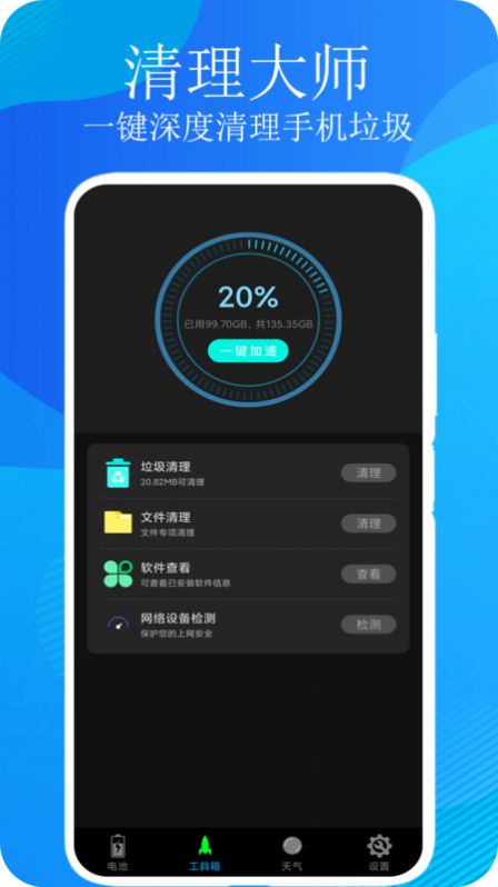 一鍵垃圾清理大師