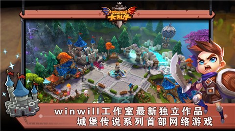 城堡傳說大亂斗公測版
