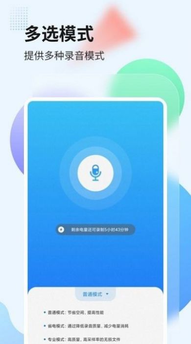 錄音管家轉文字
