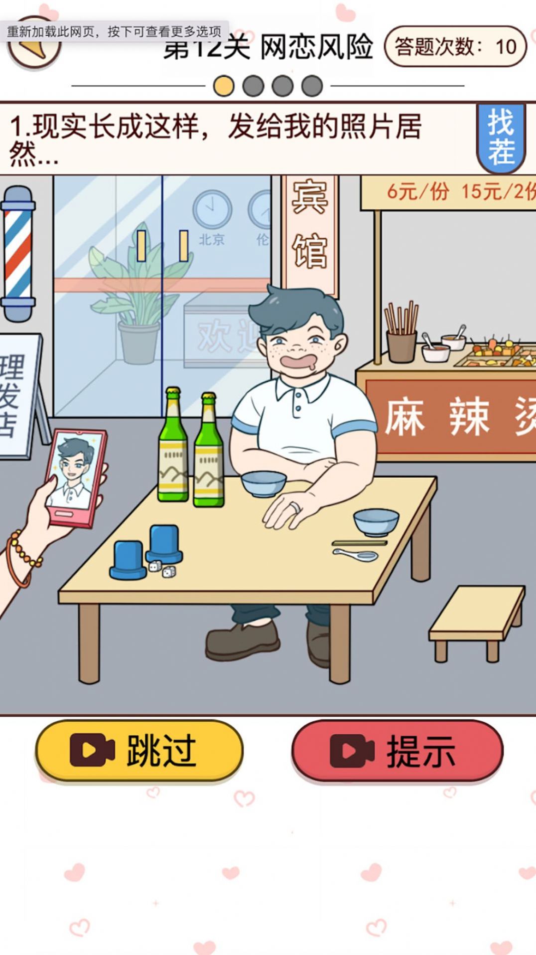 聊天推理解謎