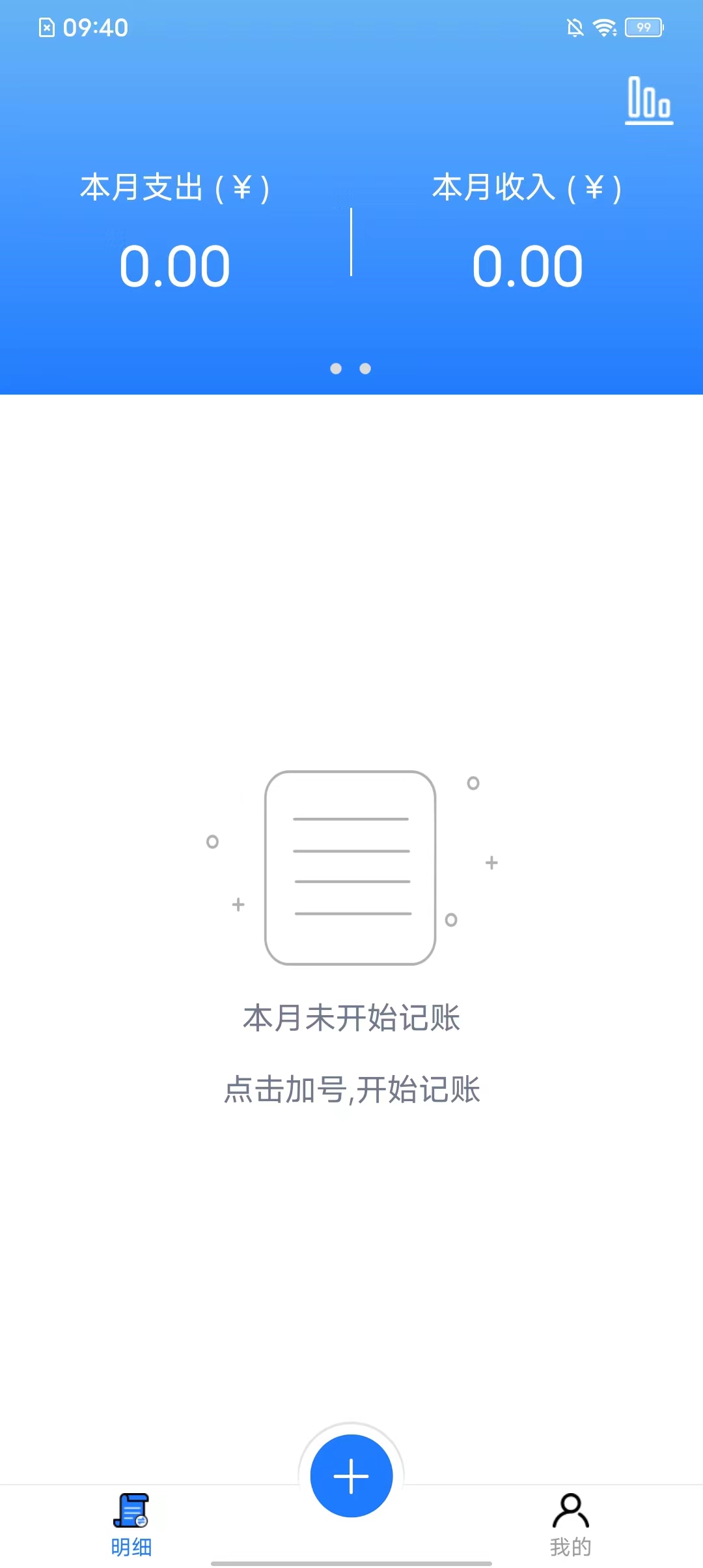 拍易記賬