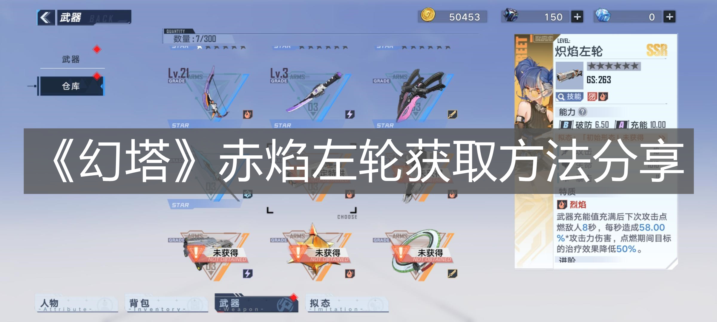 《幻塔》赤焰左輪獲取方法分享