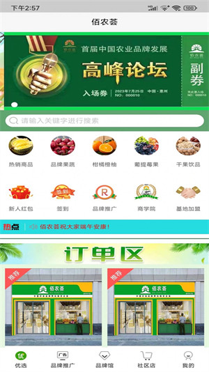 佰農薈