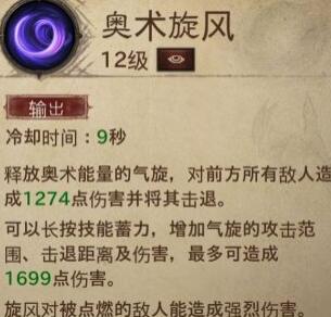 《暗黑破壞神不朽》法師技能搭配攻略