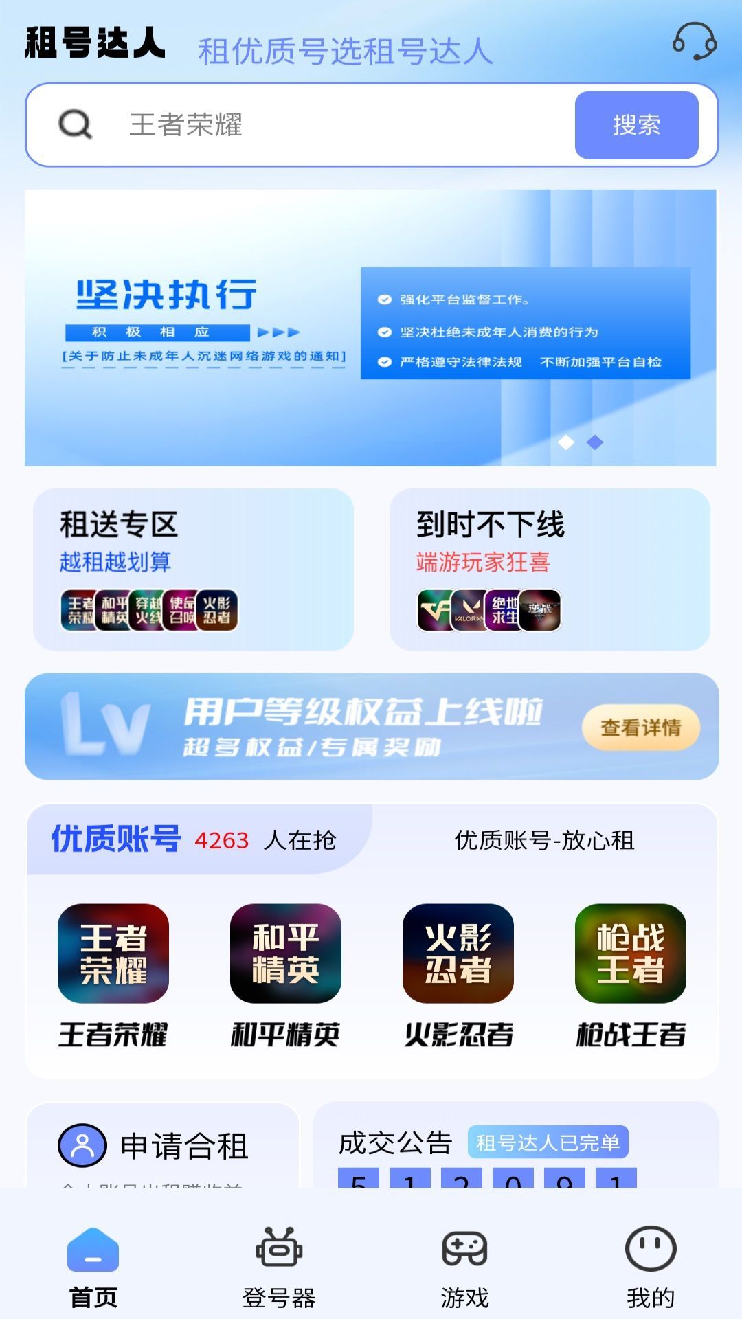 租號(hào)達(dá)人
