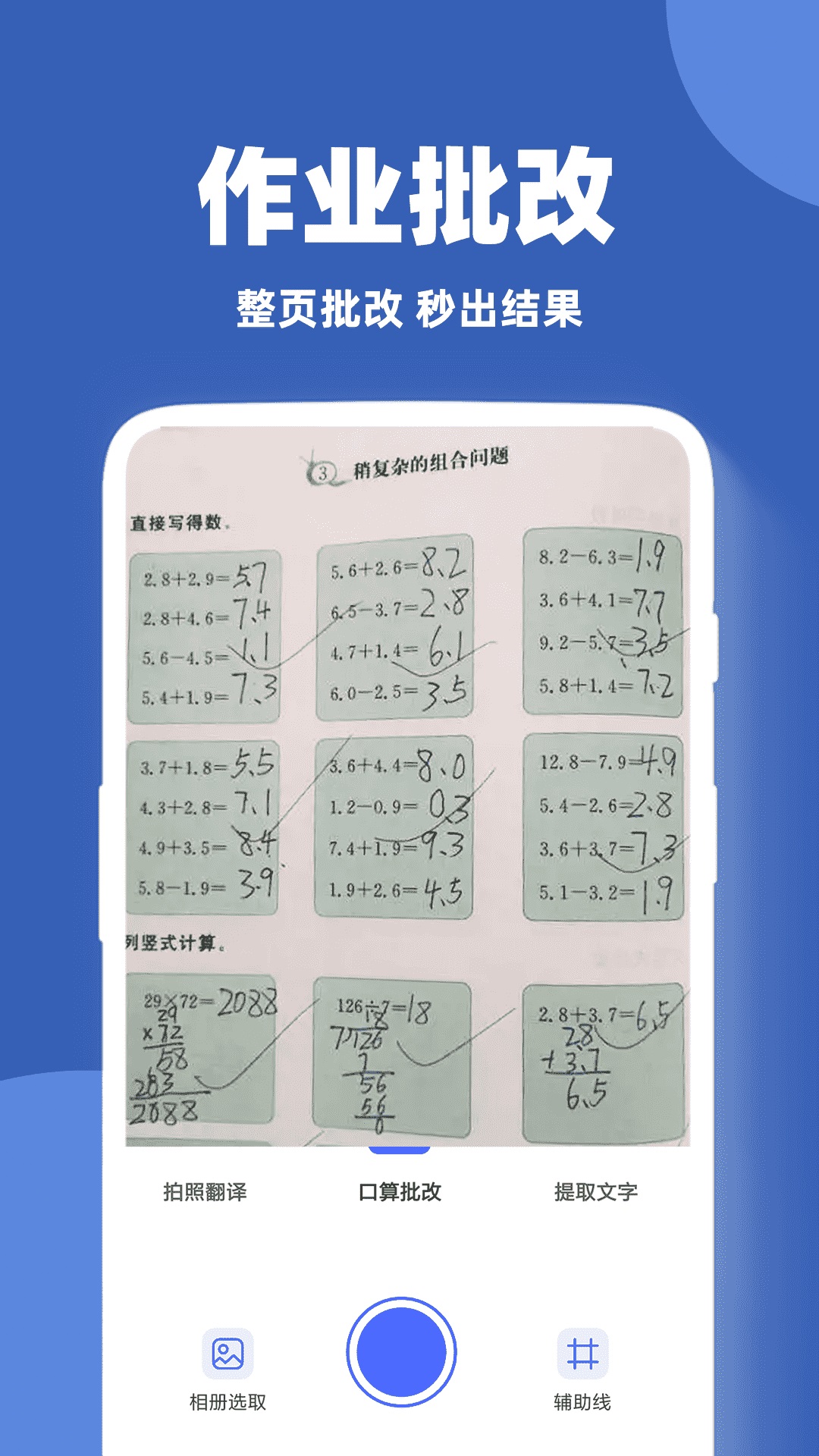 作文批改幫
