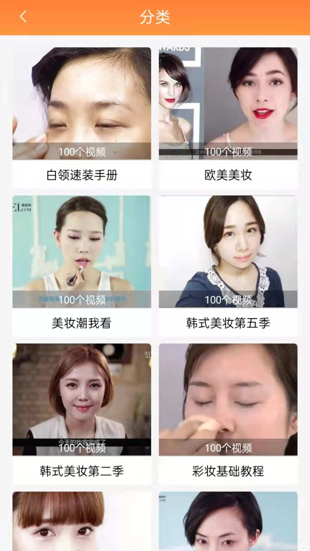 美妝達人秀