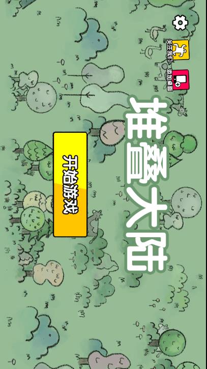 堆疊大陸破解版