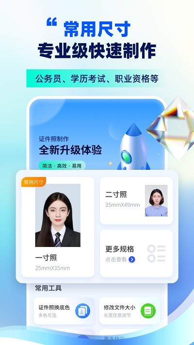 精美電子證件照