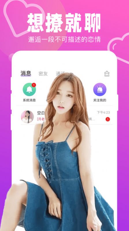 附近閃聊交友