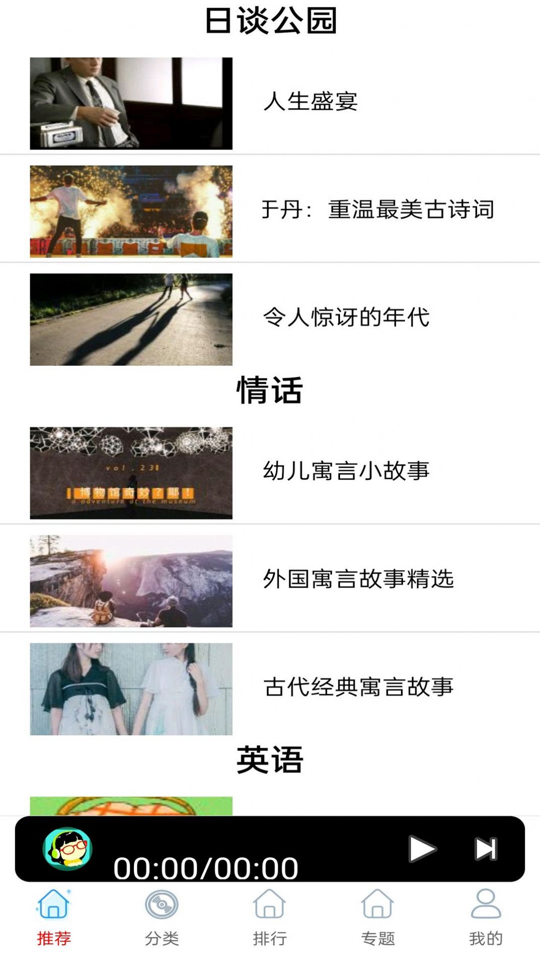 FM快聽收音機(jī)