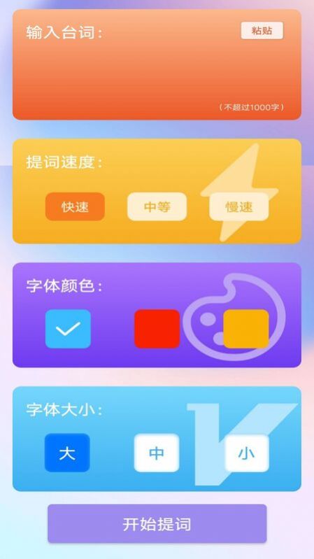 脫稿提詞器