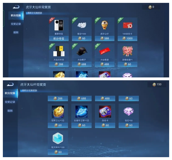 《王者榮耀》大仙杯100京東卡獲取攻略