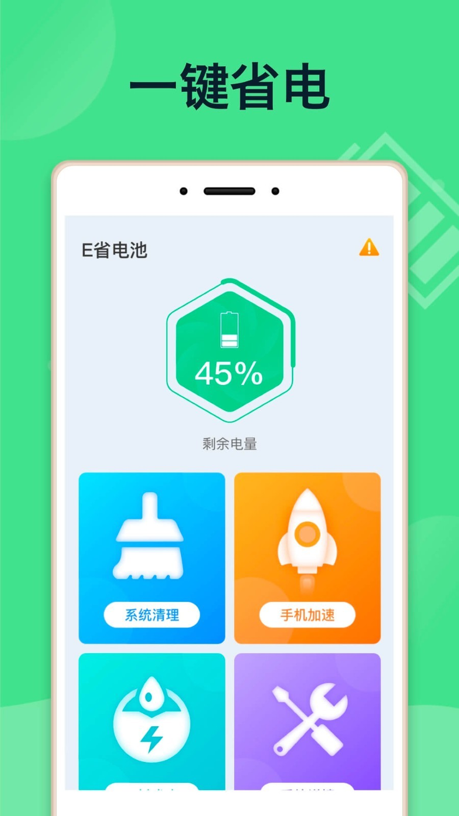 E省電池