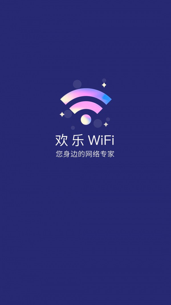 歡樂WiFi