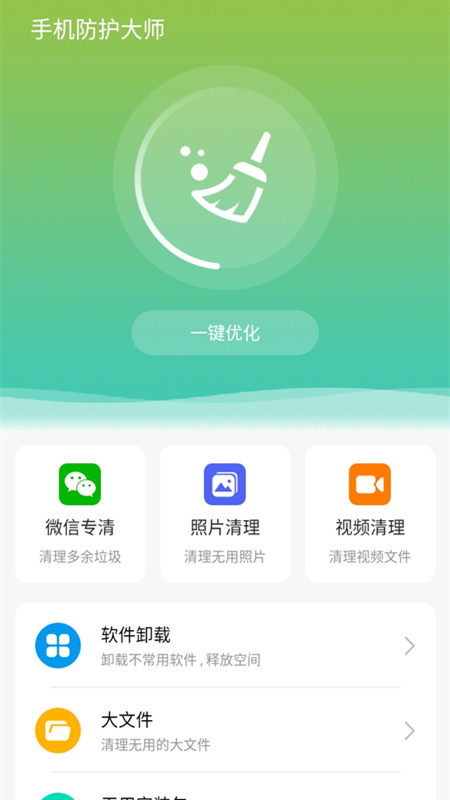 手機防護大師