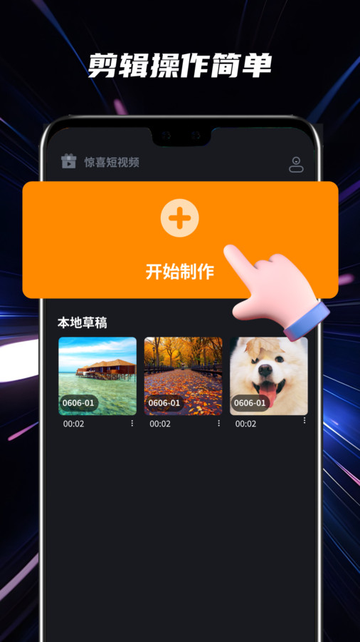 驚喜短視頻