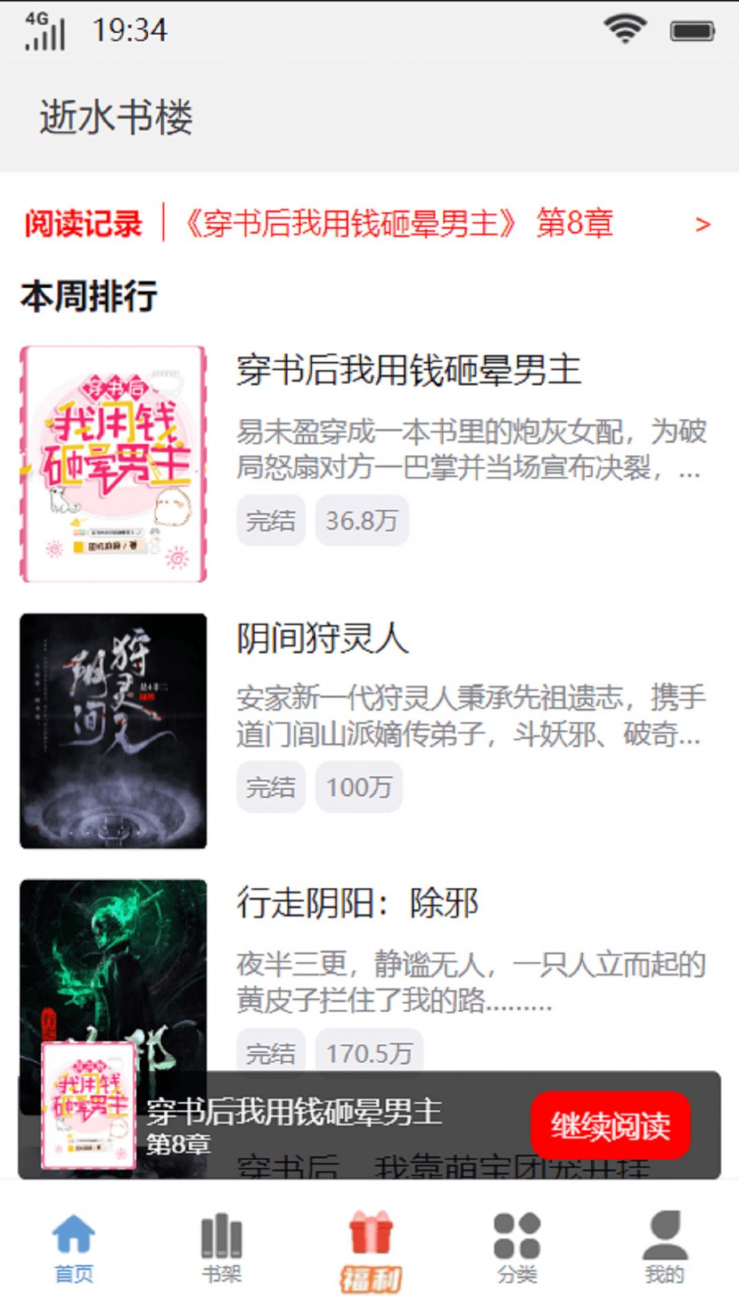 逝水書樓
