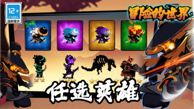 冒險的世界無限資源版