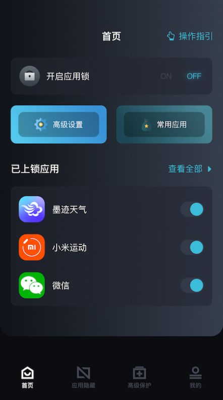 手機軟件鎖