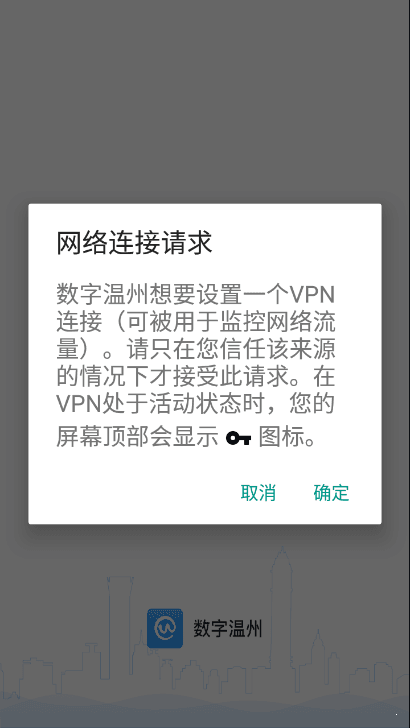 數字溫州
