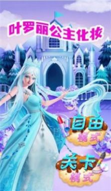 葉羅麗公主戀愛(ài)換裝