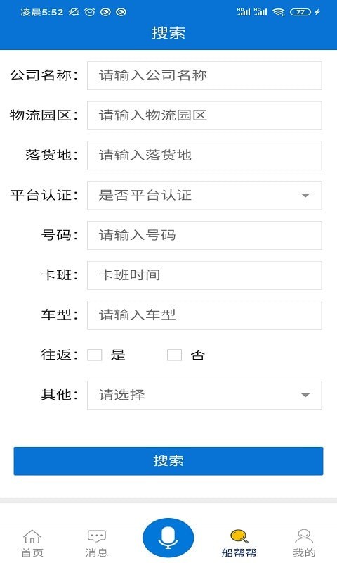 船幫幫企業(yè)版