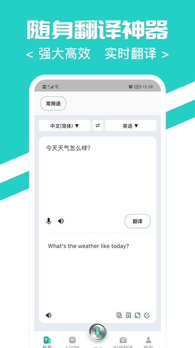 隨時翻譯官