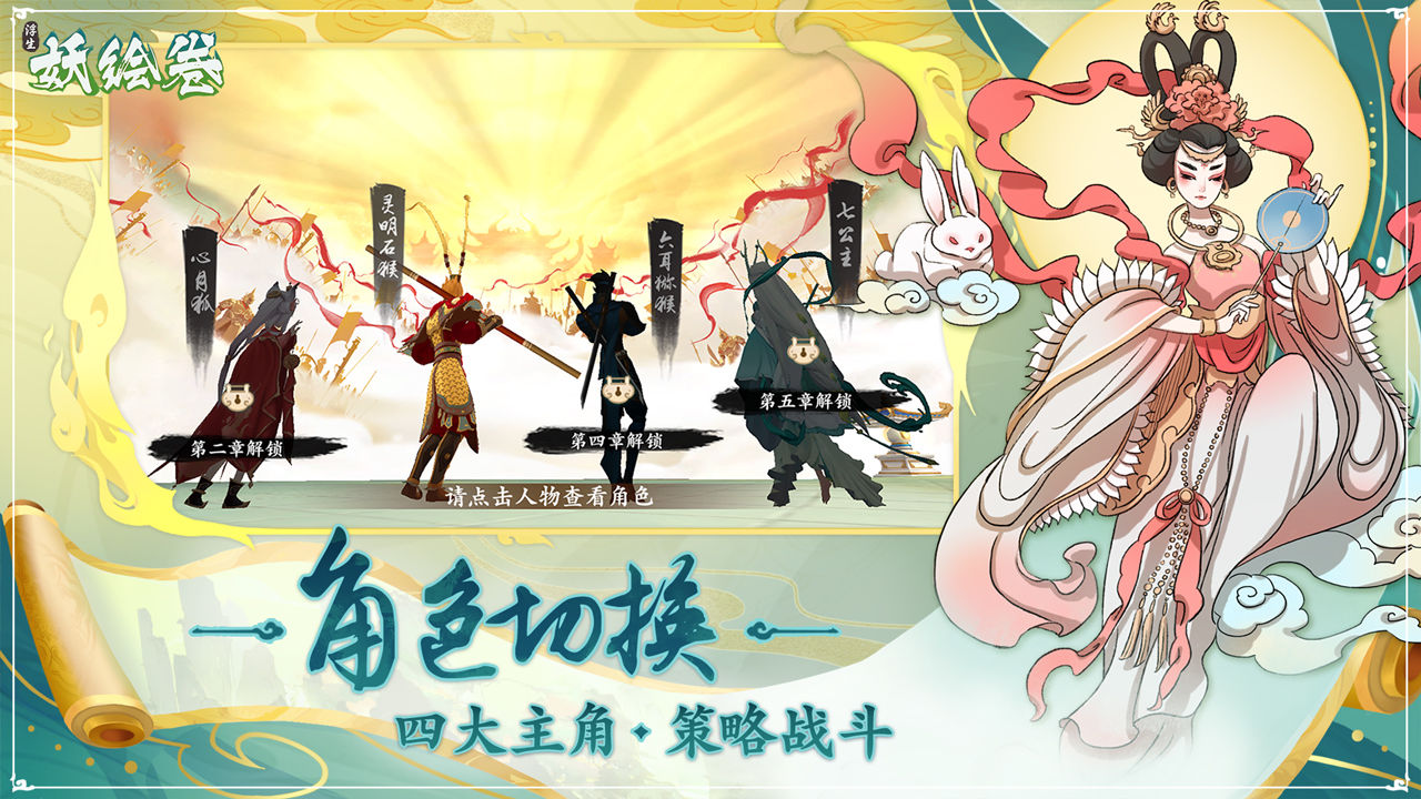 浮生妖绘卷 oppo版