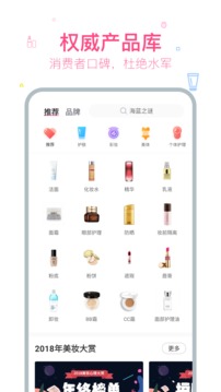 美妝心得app