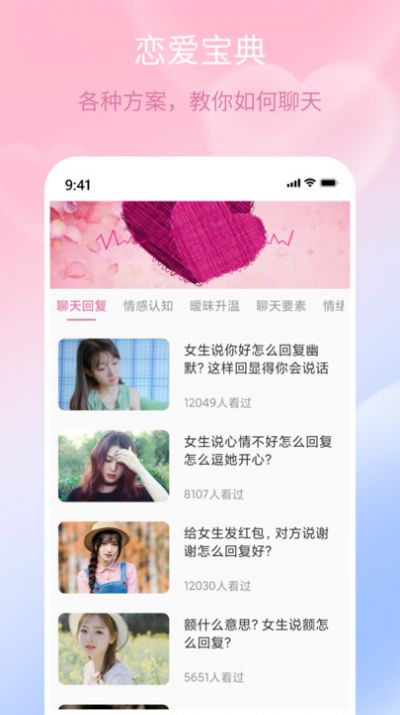 甜蜜聊天話術庫