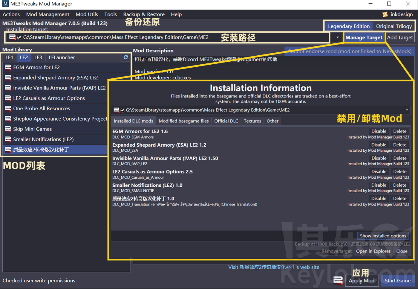 《質量效應：傳奇版》ME3Tweaks Mod Manager補丁安裝工具
