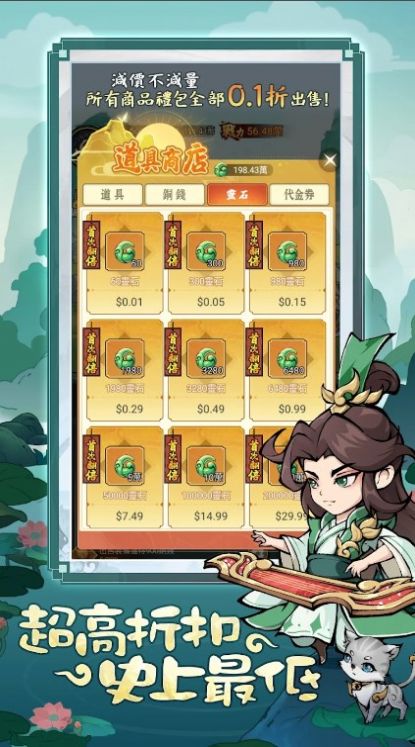 逍遙祖師