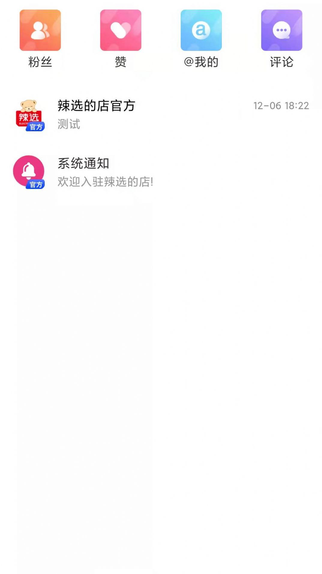 辣選的店