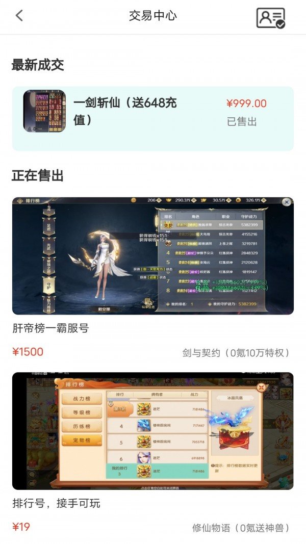 指間游戲交易